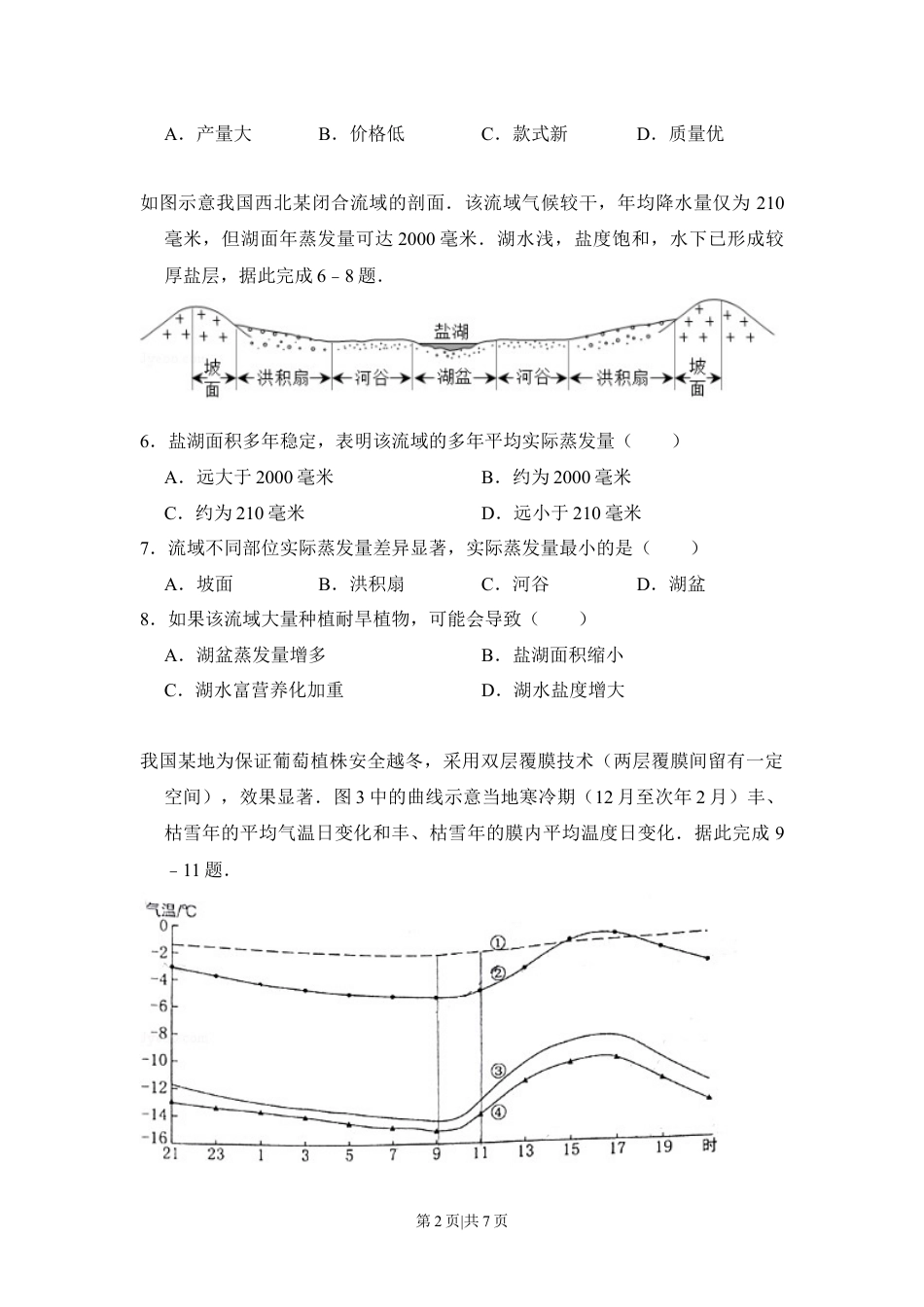 2017年高考地理试卷（新课标Ⅰ）（空白卷）.docx_第2页