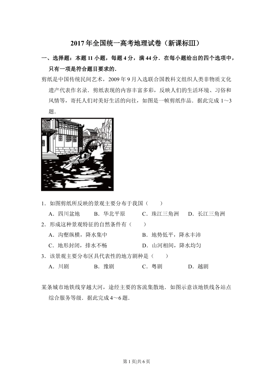 2017年高考地理试卷（新课标Ⅲ）（空白卷）.docx_第1页