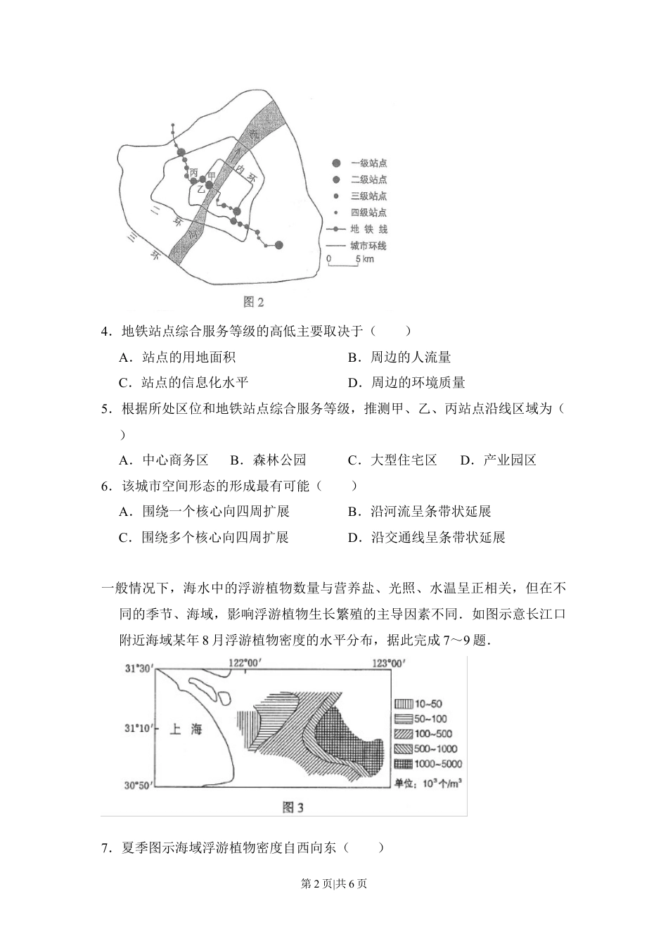 2017年高考地理试卷（新课标Ⅲ）（空白卷）.docx_第2页