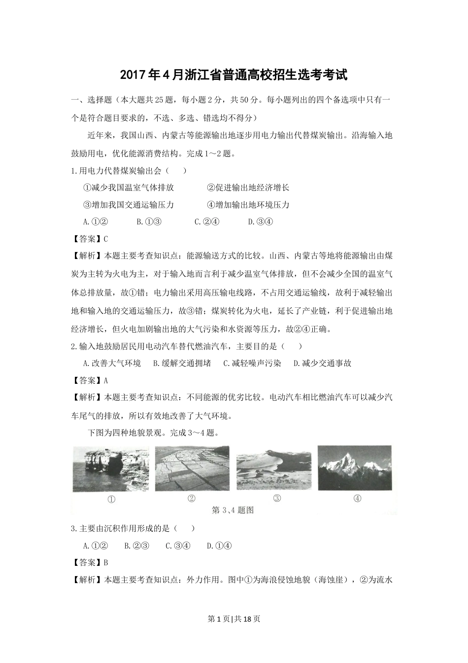 2017年高考地理试卷（浙江）（4月）（解析卷）.docx_第1页