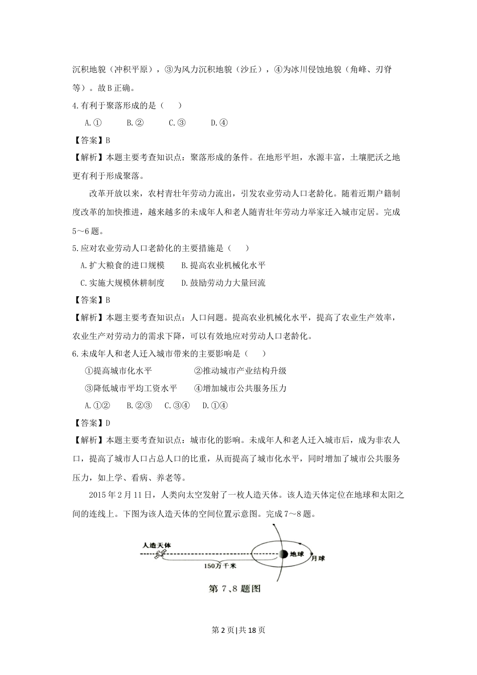 2017年高考地理试卷（浙江）（4月）（解析卷）.docx_第2页