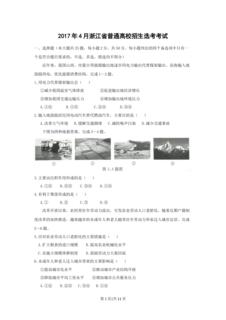 2017年高考地理试卷（浙江）（4月）（空白卷）.docx_第1页