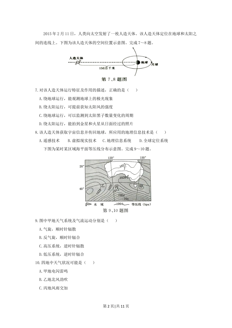 2017年高考地理试卷（浙江）（4月）（空白卷）.docx_第2页