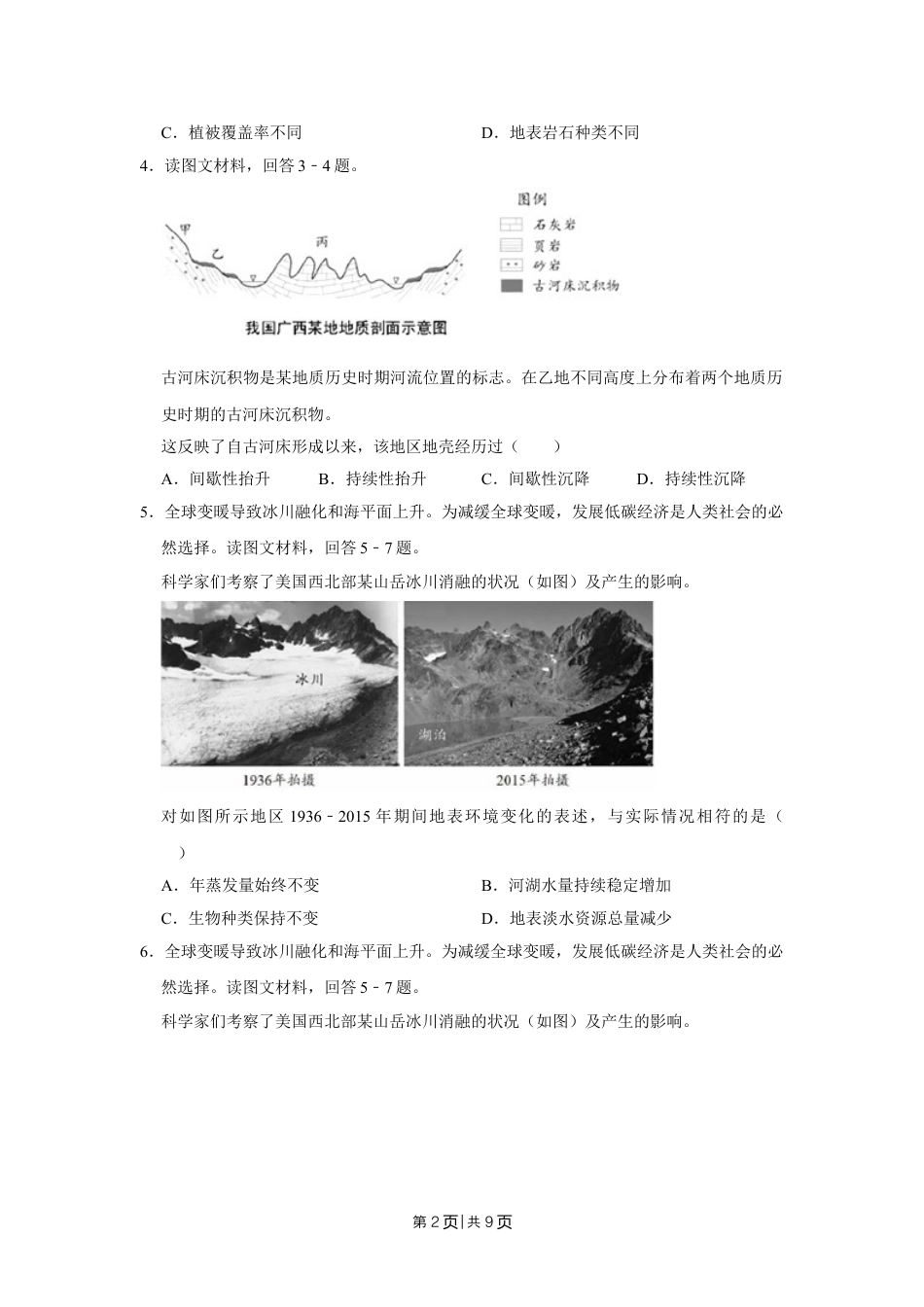 2018年高考地理试卷（天津）（空白卷）.doc_第2页