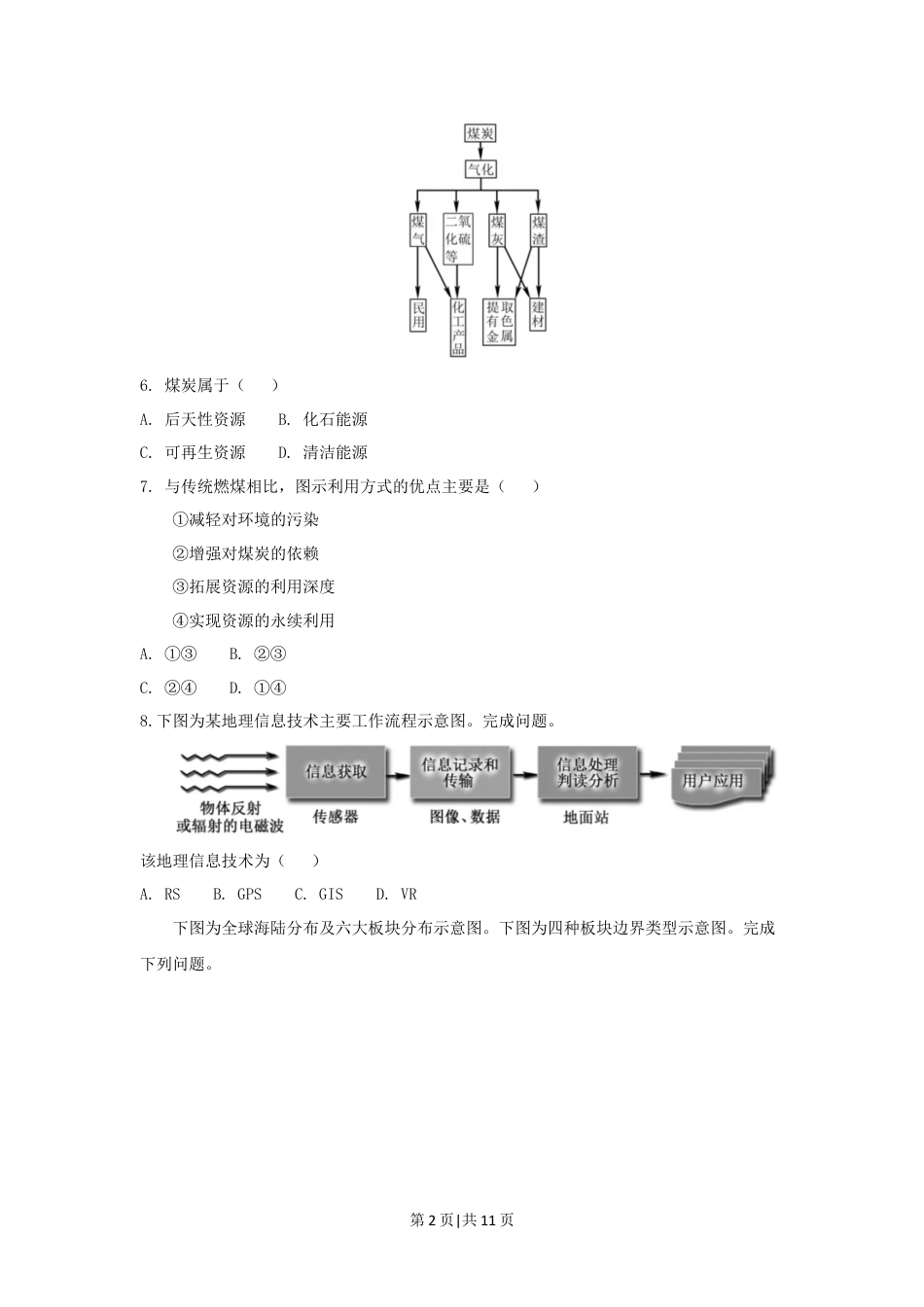 2018年高考地理试卷（浙江）（11月）（空白卷）.docx_第2页