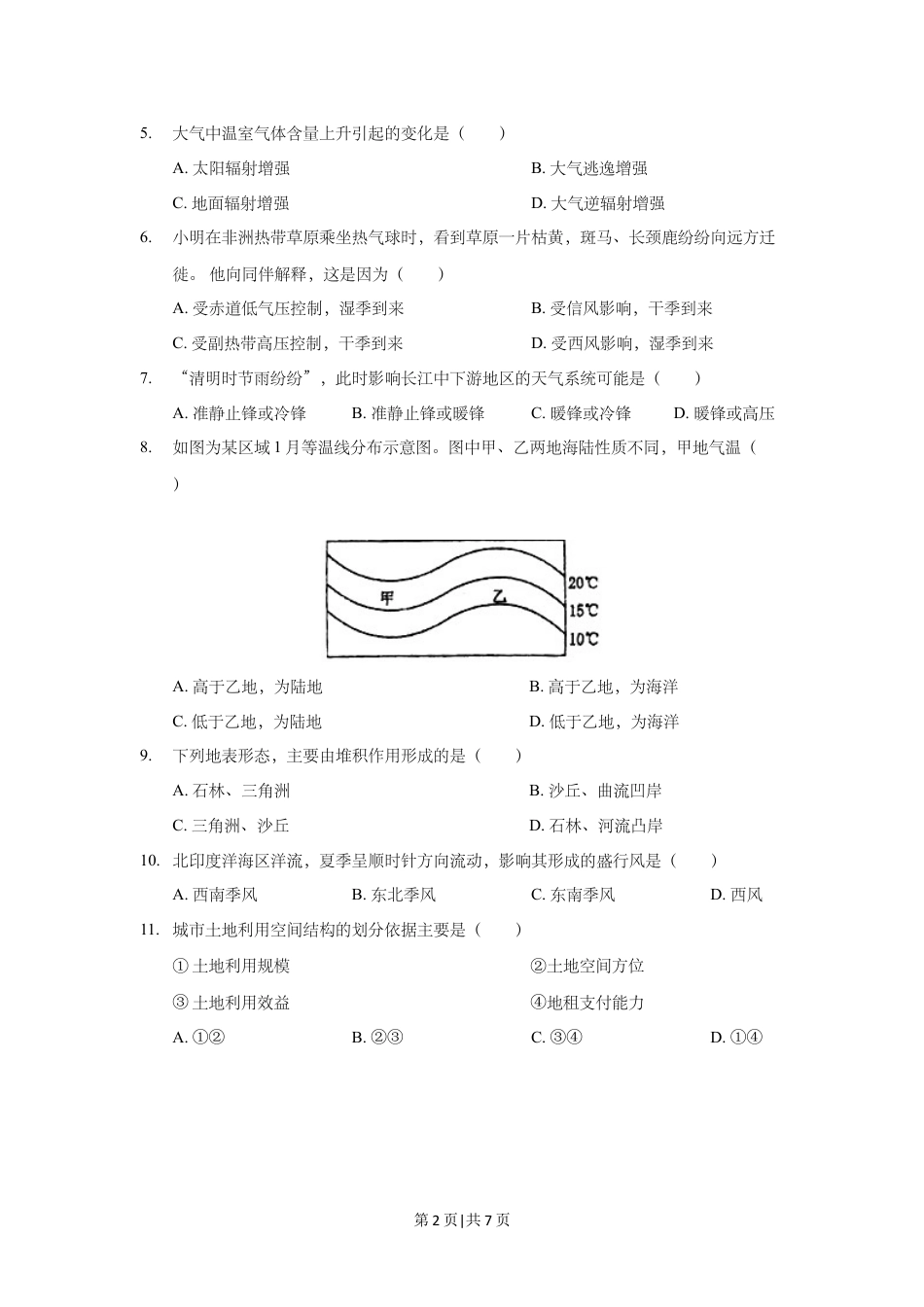2018年高考地理试题（上海）（空白卷）.doc_第2页
