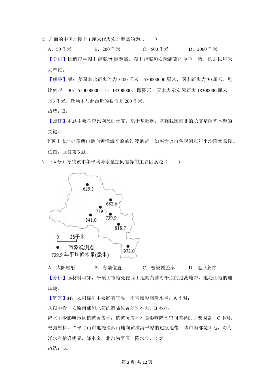 2019年高考地理试卷（北京）（解析卷）.doc_第2页