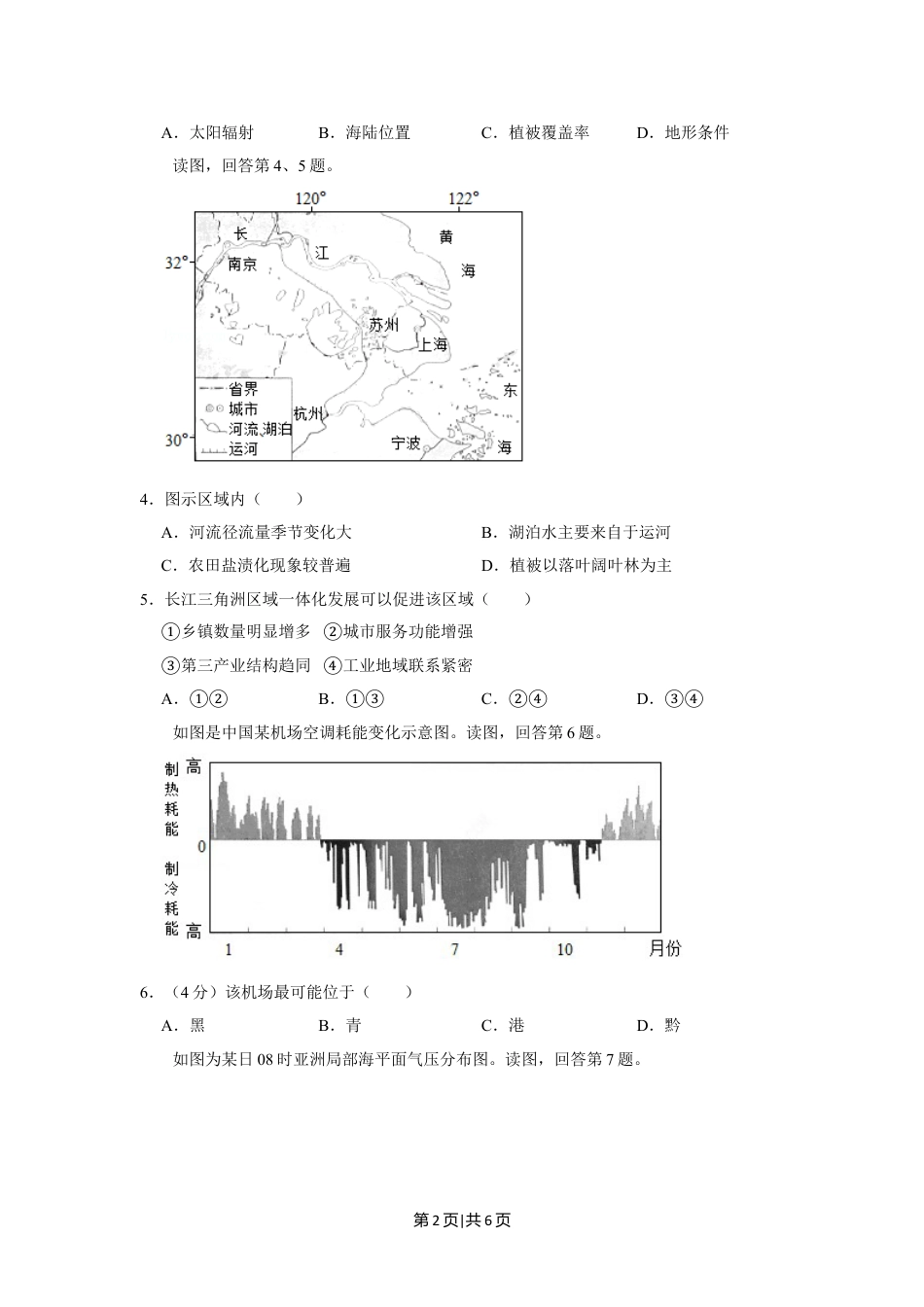 2019年高考地理试卷（北京）（空白卷）.doc_第2页