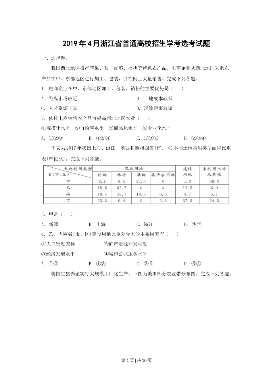 2019年高考地理试卷（浙江）（4月）（空白卷）.docx_第1页