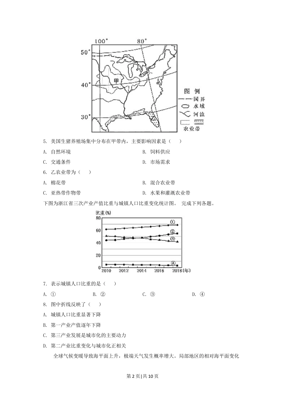 2019年高考地理试卷（浙江）（4月）（空白卷）.docx_第2页