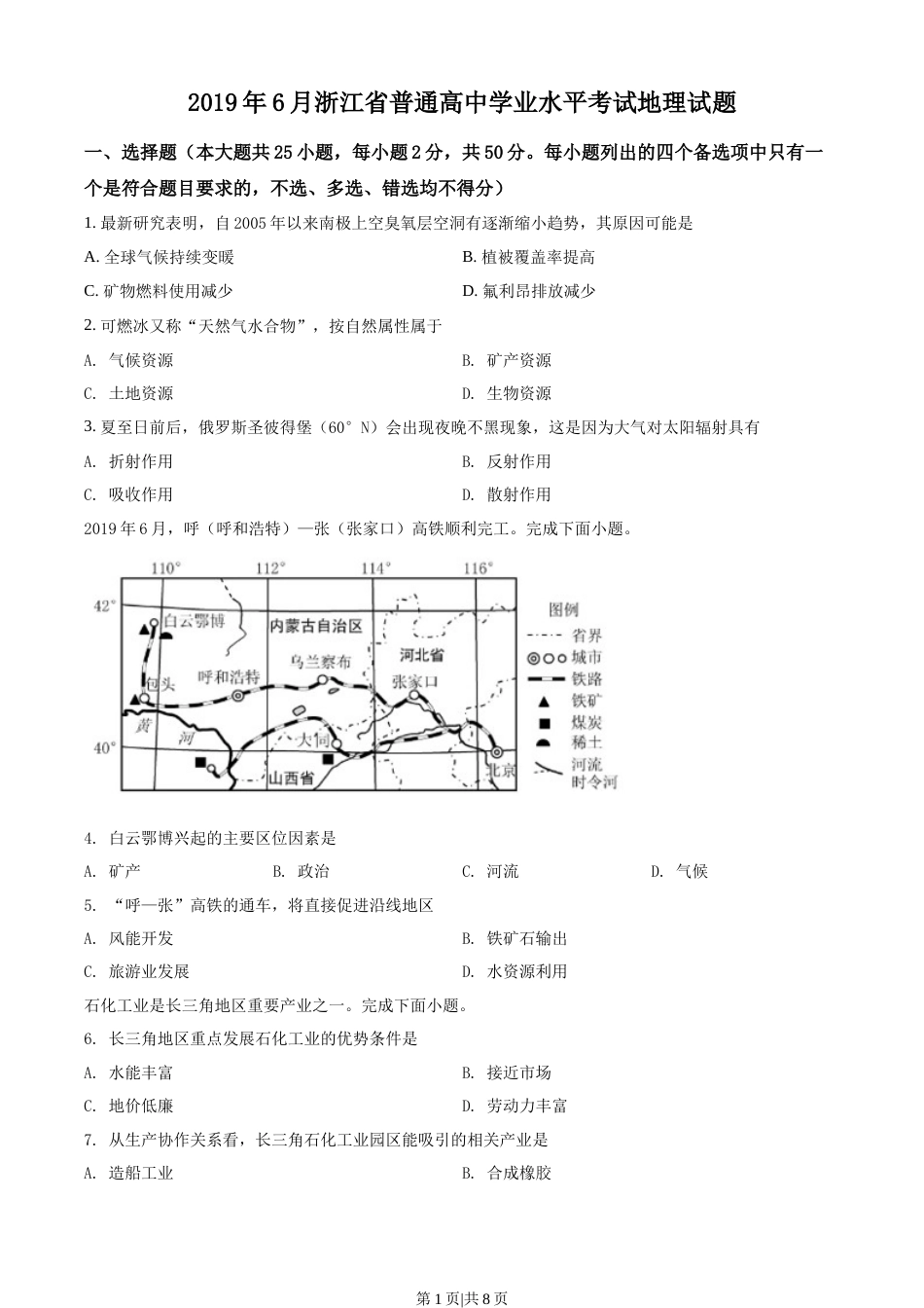 2019年高考地理试卷（浙江）（6月）（空白卷）.docx_第1页