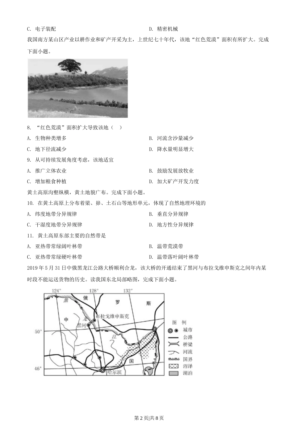 2019年高考地理试卷（浙江）（6月）（空白卷）.docx_第2页