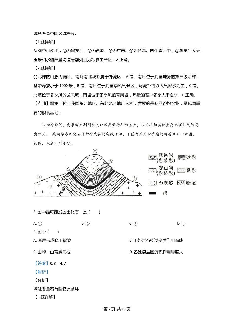 2020年高考地理试卷（北京）（解析卷）.doc_第2页