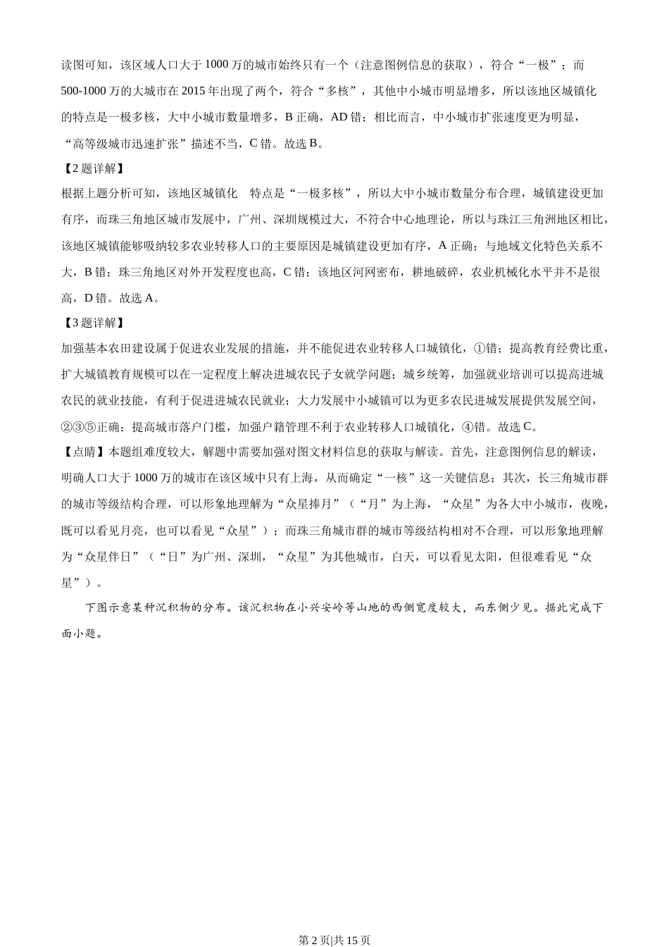 2020年高考地理试卷（海南）（解析卷）.docx_第2页
