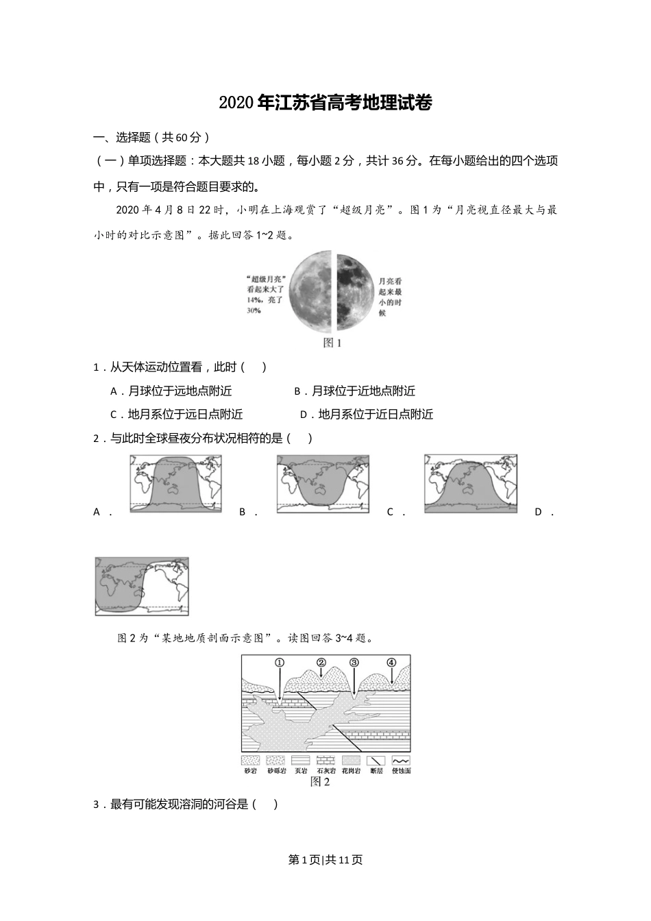 2020年高考地理试卷（江苏）（空白卷）   .doc_第1页