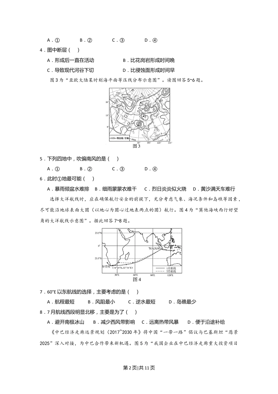 2020年高考地理试卷（江苏）（空白卷）   .doc_第2页
