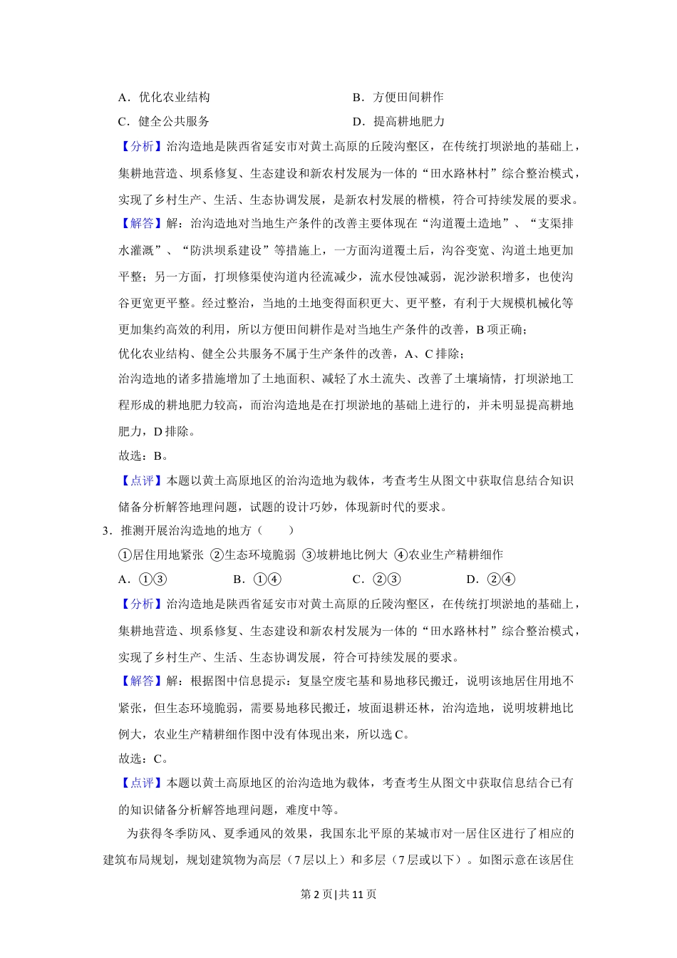 2020年高考地理试卷（新课标Ⅰ）（解析卷）.doc_第2页