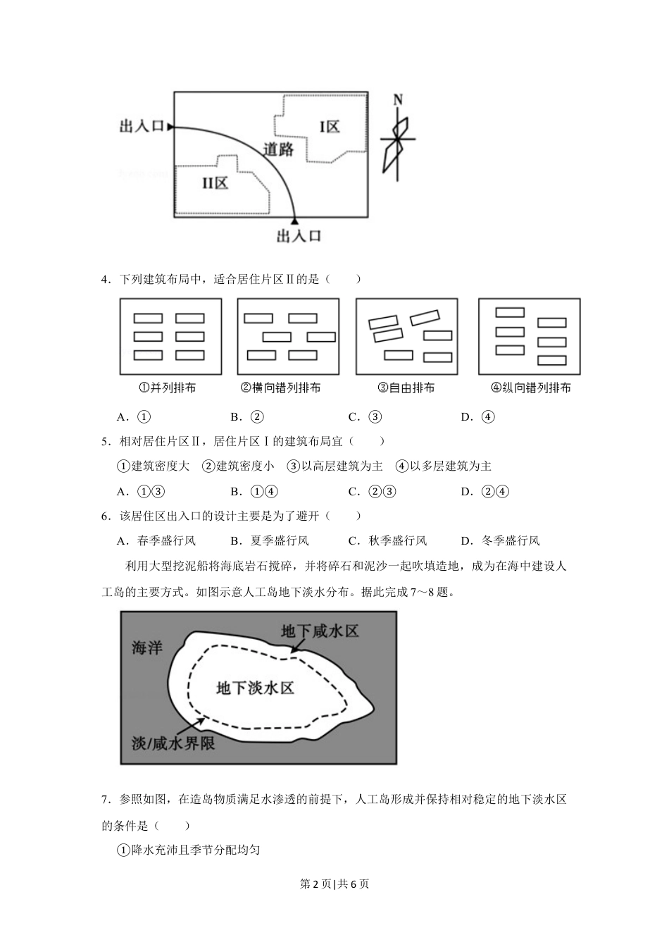 2020年高考地理试卷（新课标Ⅰ）（空白卷）.docx_第2页