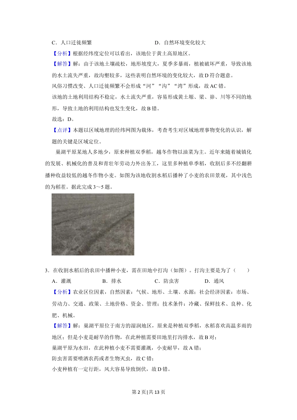 2020年高考地理试卷（新课标Ⅱ）（解析卷）.doc_第2页