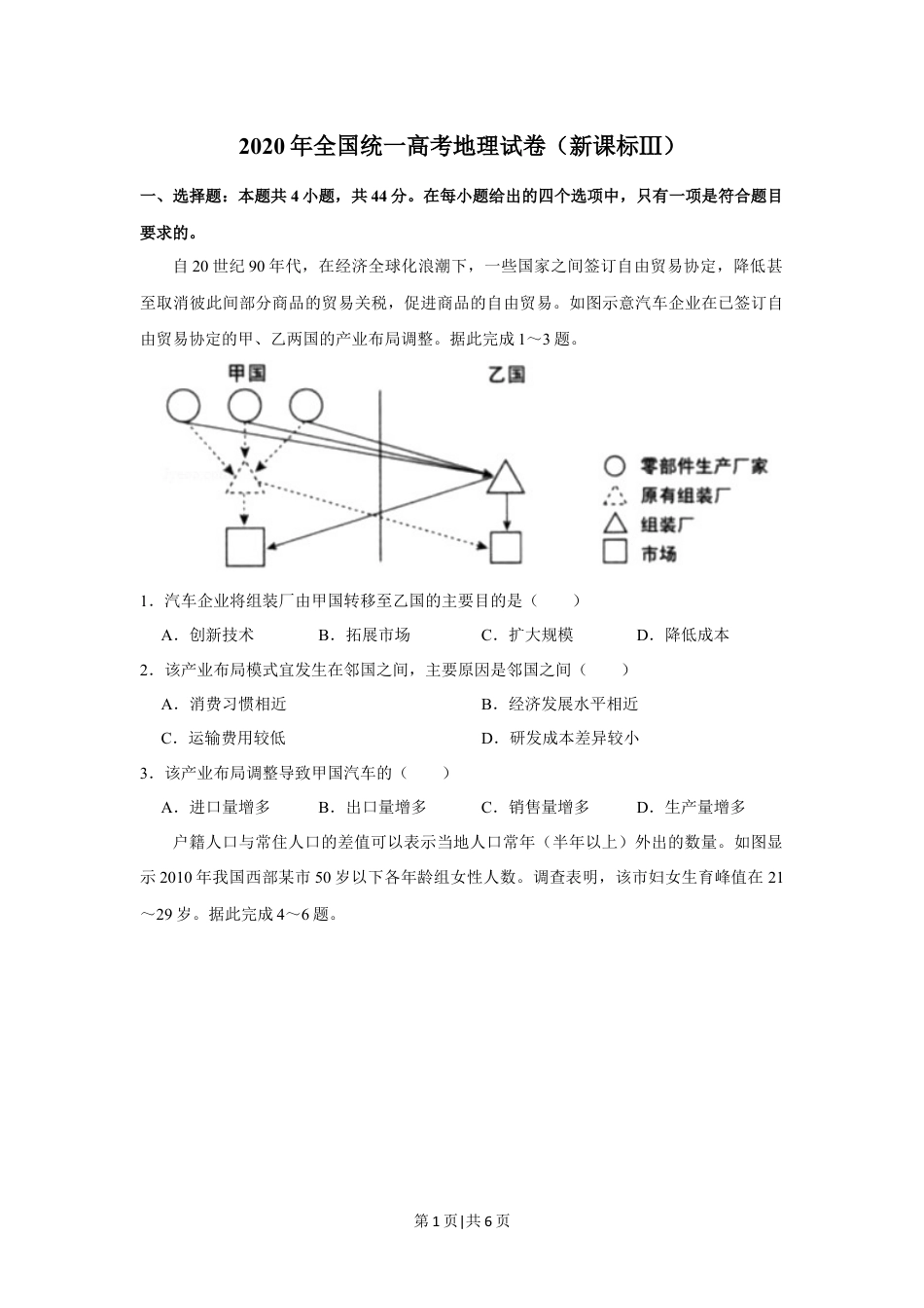 2020年高考地理试卷（新课标Ⅲ）（空白卷）.docx_第1页
