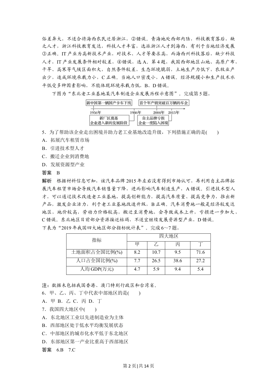 2020年高考地理试卷（浙江）（7月）（解析卷）.doc_第2页