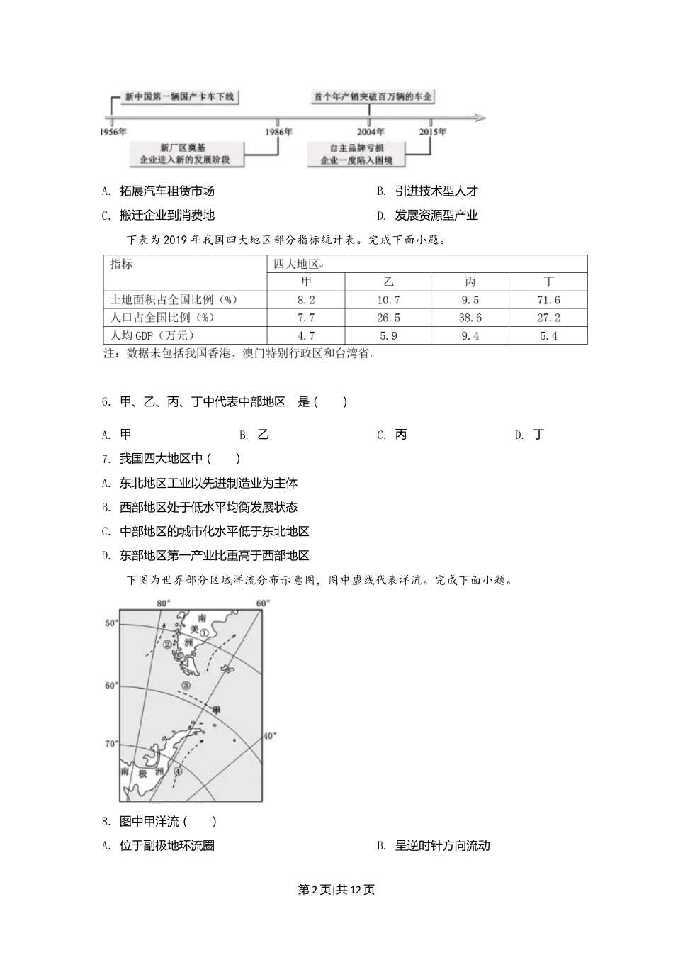 2020年高考地理试卷（浙江）（7月）（空白卷）.doc_第2页