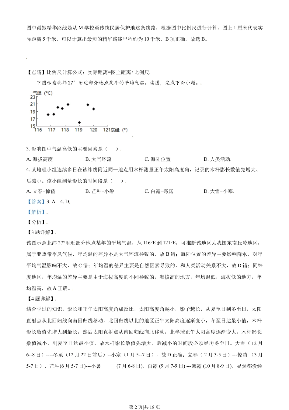 2021年高考地理试卷（北京）（解析卷）.doc_第2页