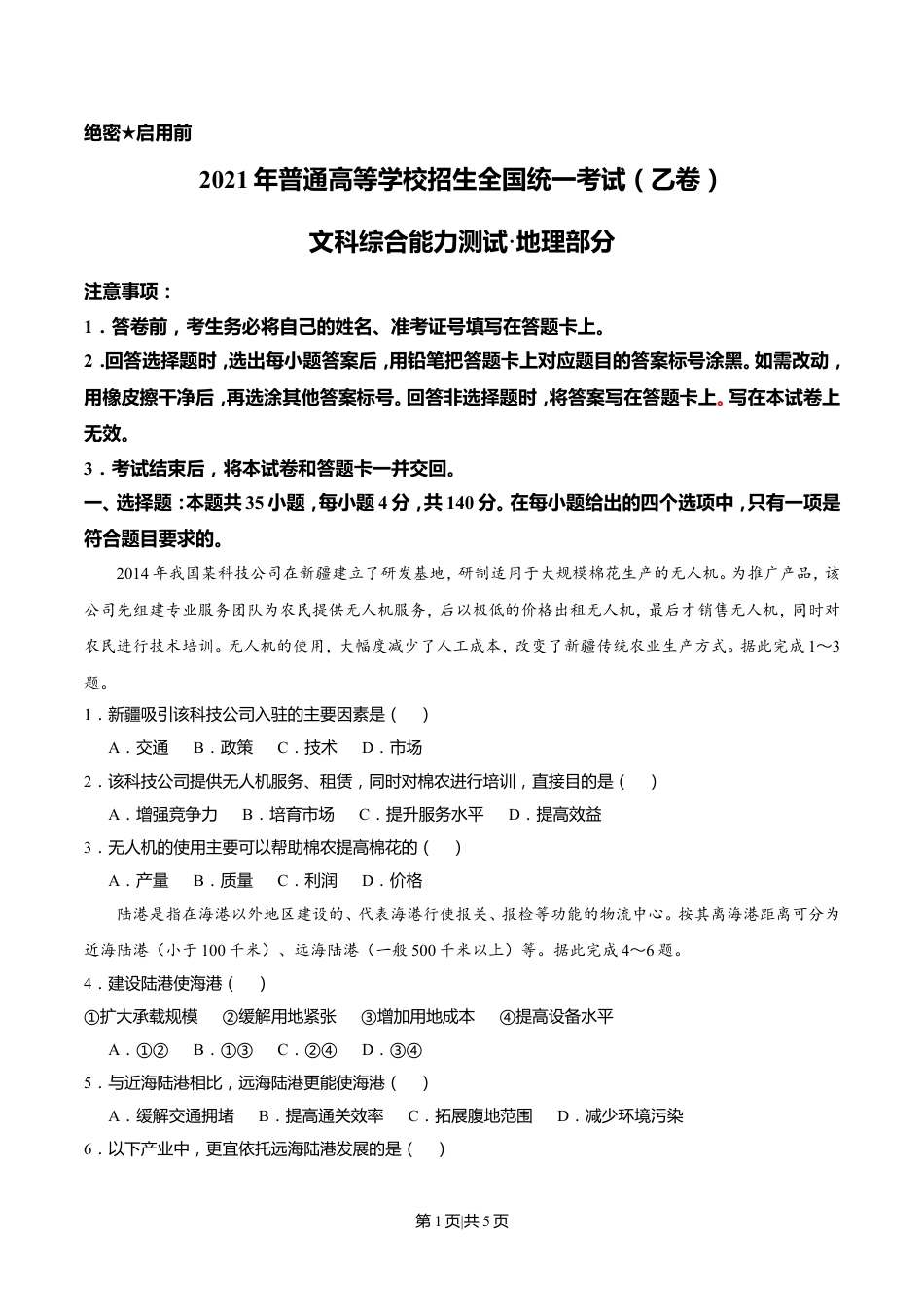 2021年高考地理试卷（全国乙卷）（空白卷）.doc_第1页