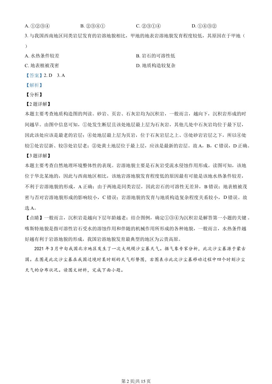 2021年高考地理试卷（天津）（解析卷）.doc_第2页