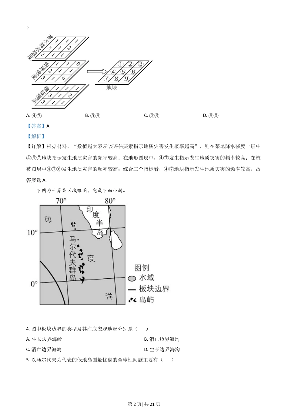 2021年高考地理试卷（浙江）（6月）（解析卷）.doc_第2页
