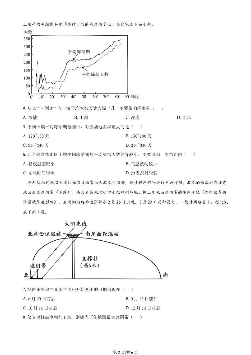 2022年高考地理试卷（福建）（空白卷）.docx_第2页