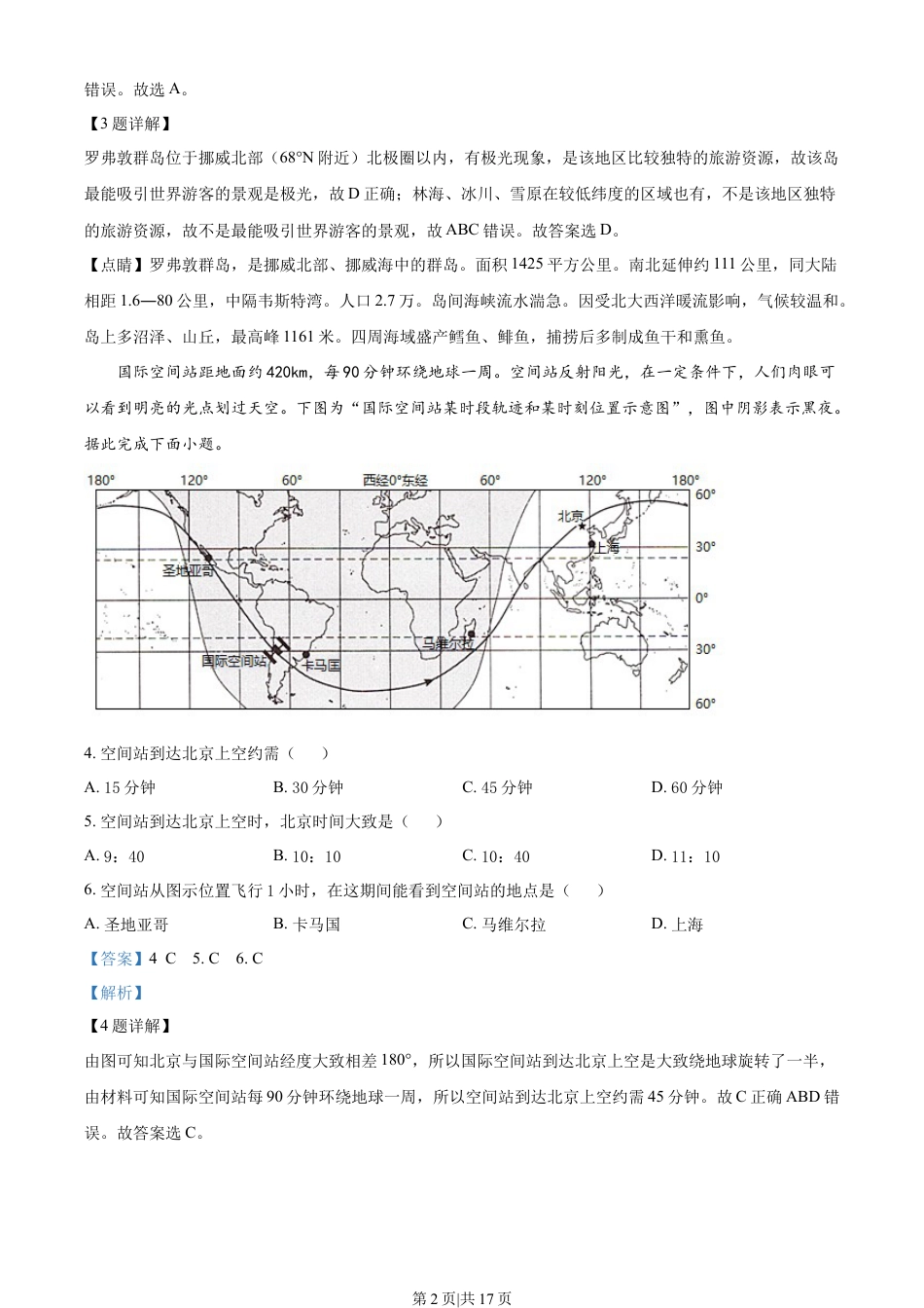 2022年高考地理试卷（江苏）（解析卷）.docx_第2页