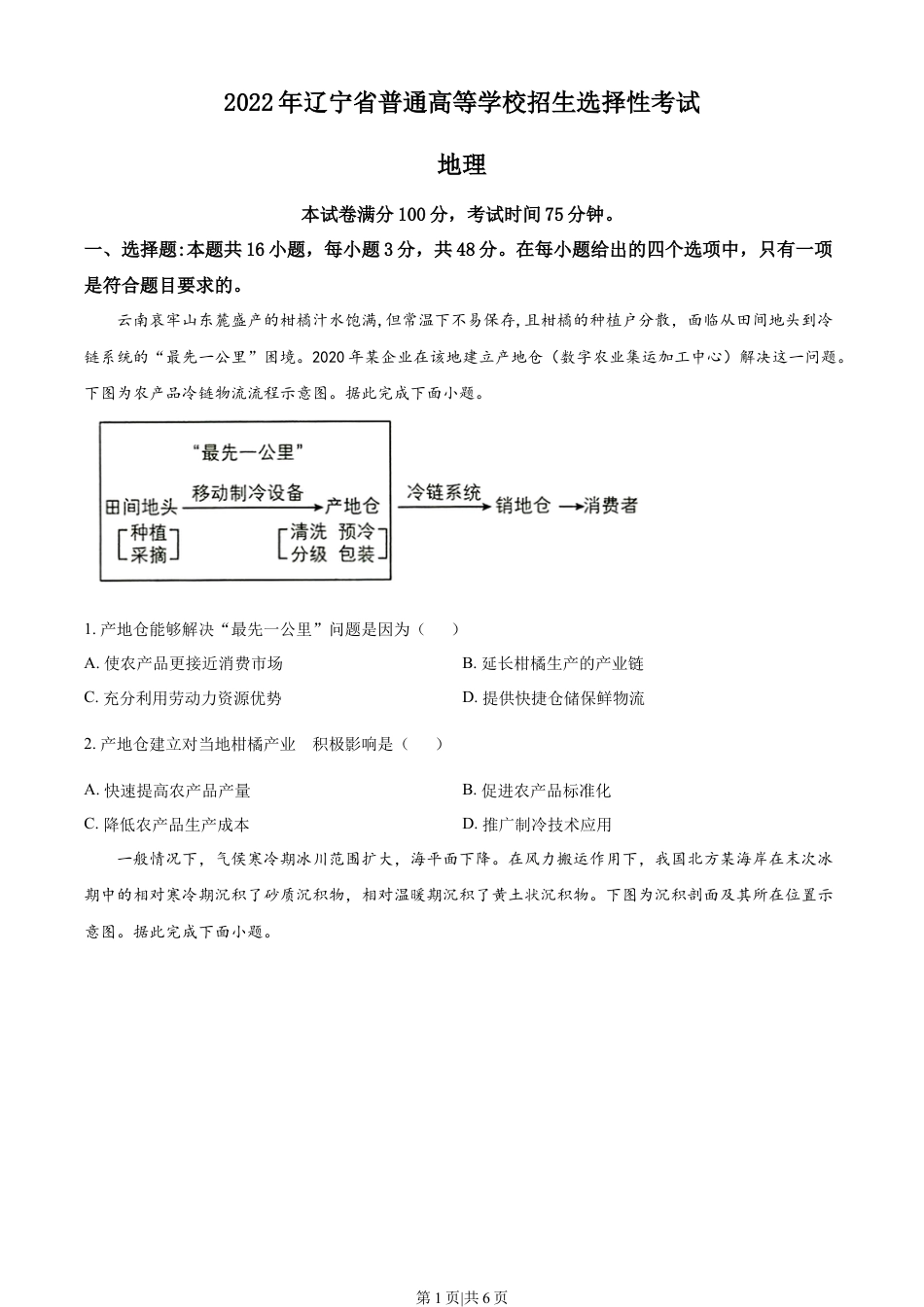 2022年高考地理试卷（辽宁）（空白卷）.docx_第1页