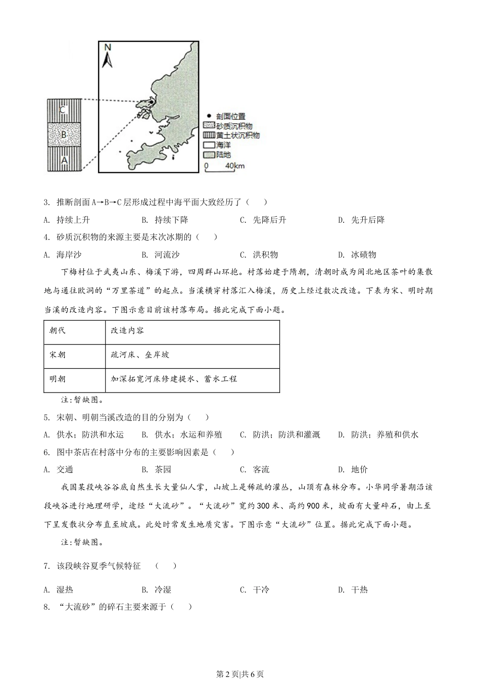 2022年高考地理试卷（辽宁）（空白卷）.docx_第2页