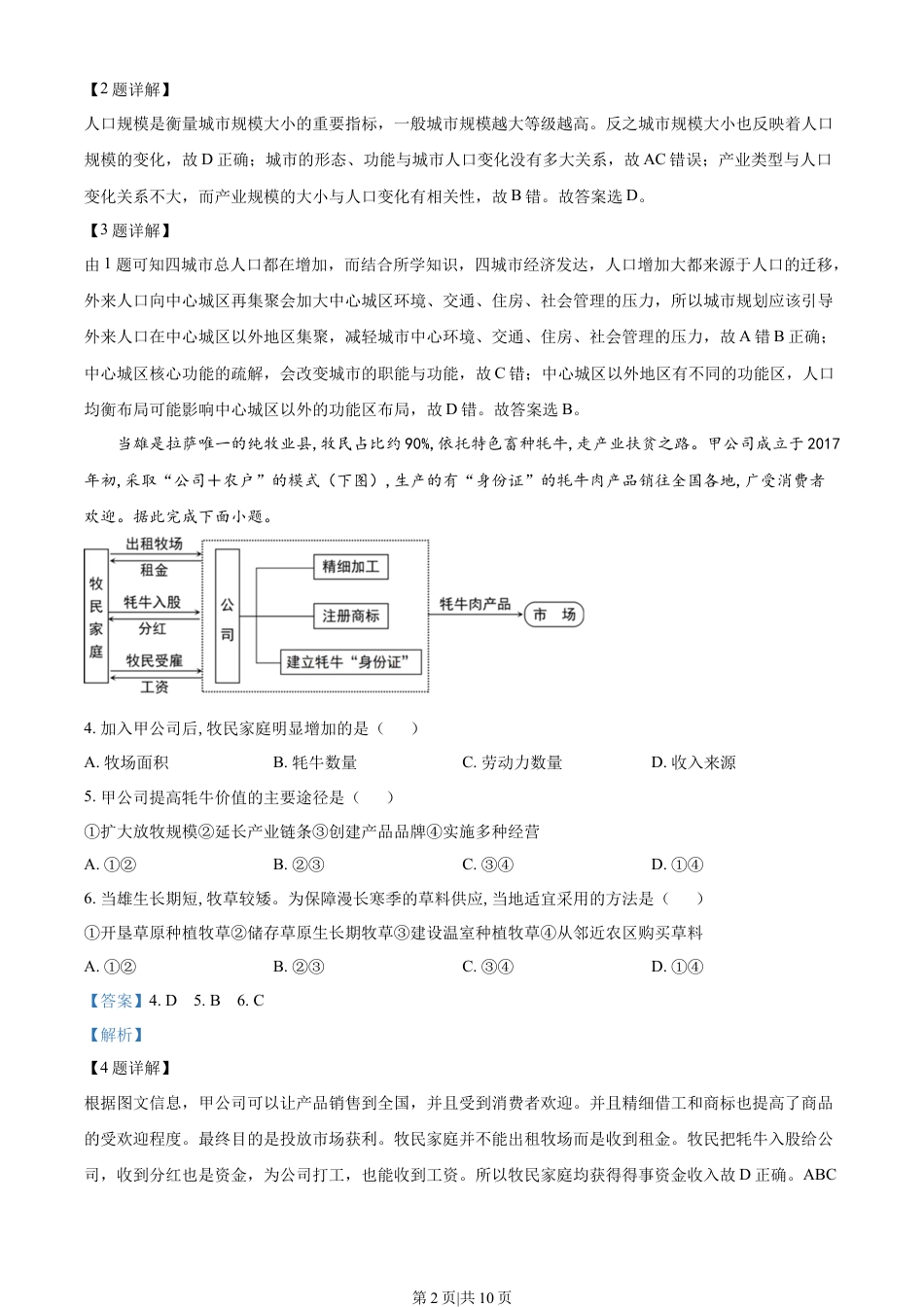 2022年高考地理试卷（全国乙卷）（解析卷）.docx_第2页