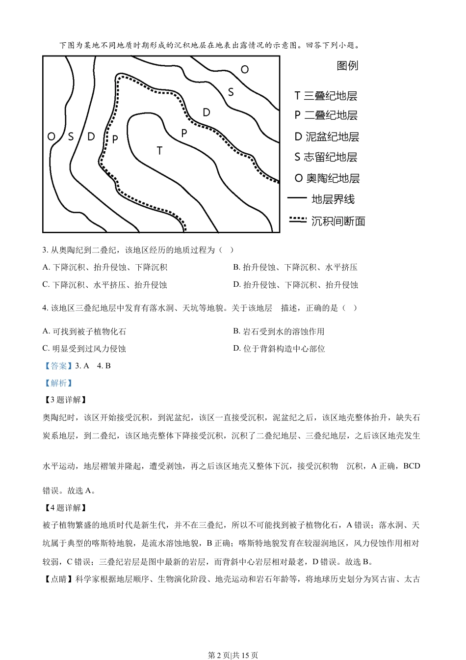 2022年高考地理试卷（天津）（解析卷）.docx_第2页