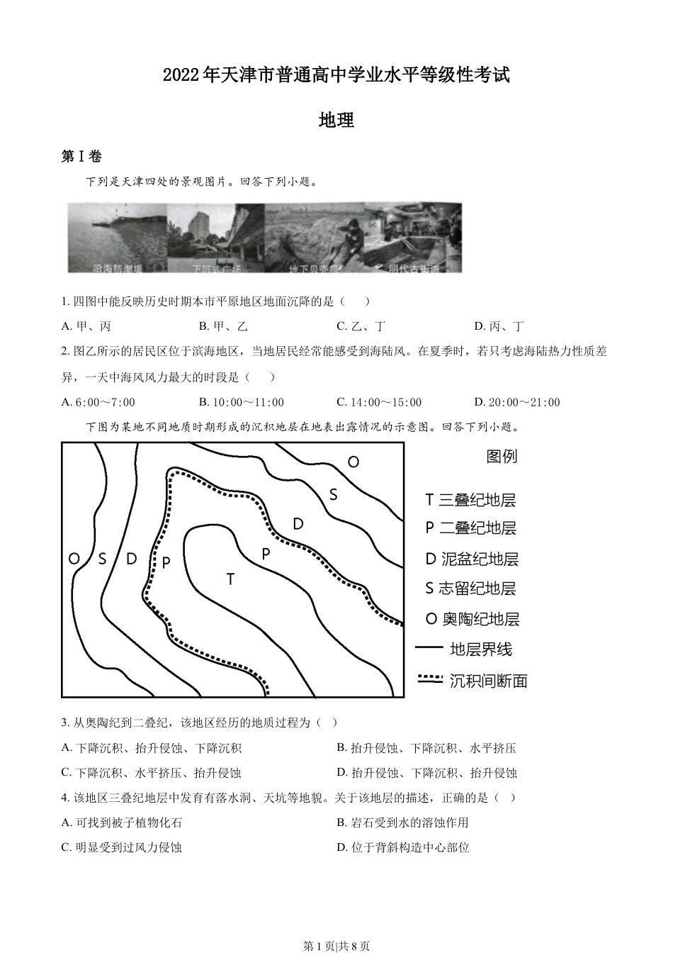 2022年高考地理试卷（天津）（空白卷）.docx_第1页