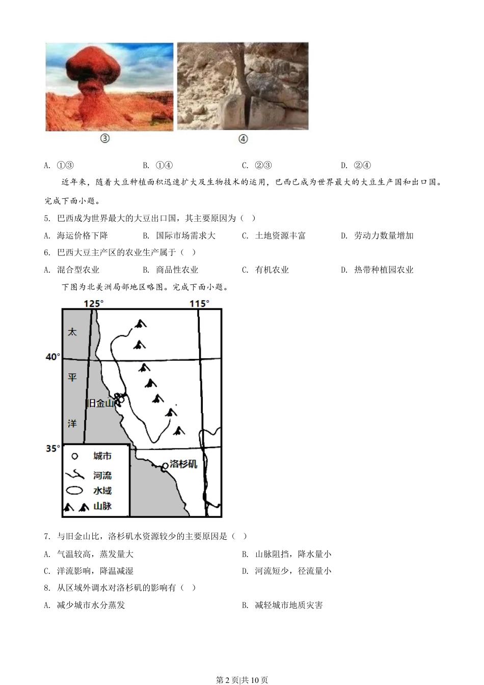 2022年高考地理试卷（浙江）（1月）（空白卷）.doc_第2页