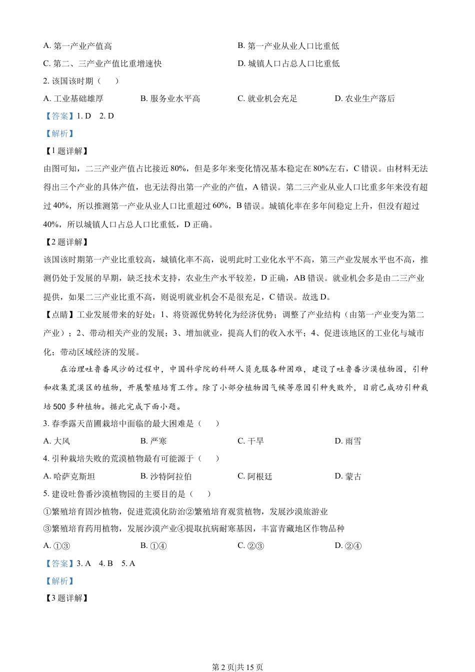 2022年高考地理真题（海南）（解析卷）.docx_第2页