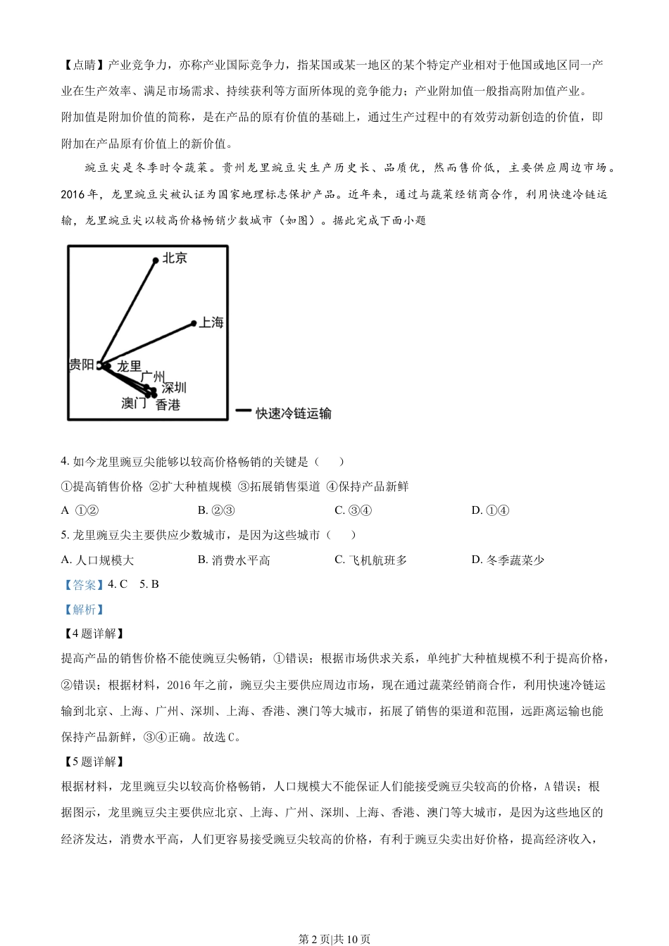 2023年高考地理试卷（全国乙卷）（解析卷）.docx_第2页
