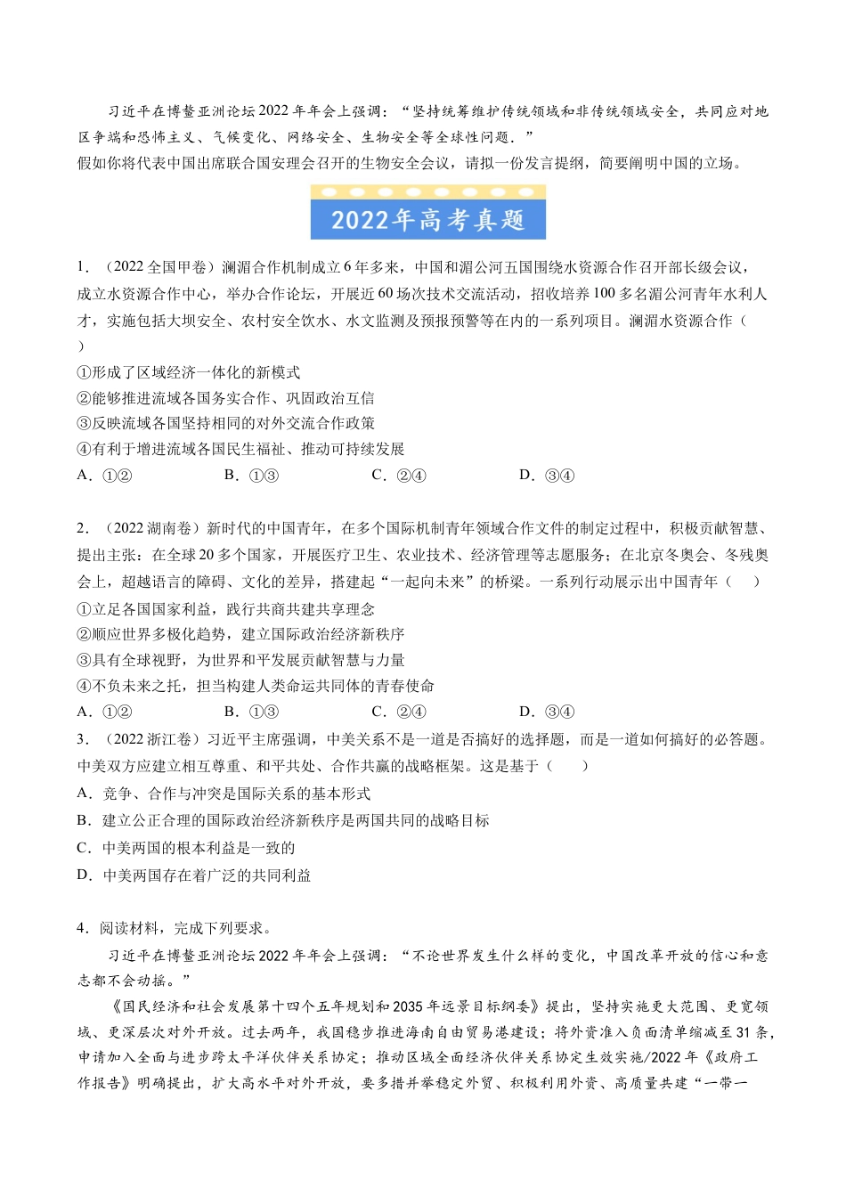专题08 当代国际社会-五年（2019-2023）高考政治真题分项汇编（原卷版）.docx_第2页