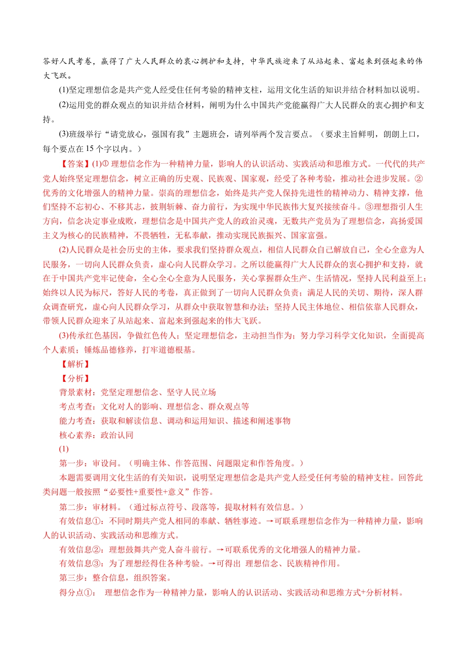 专题09 文化与生活-五年（2019-2023）高考政治真题分项汇编（解析版）.docx_第2页