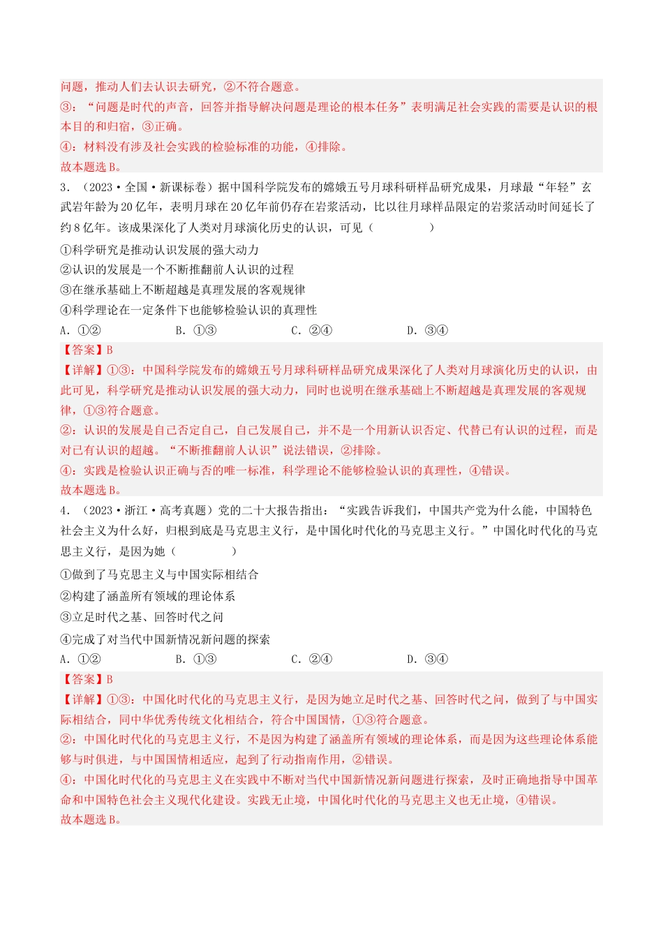 专题13 哲学与唯物论、认识论-五年（2019-2023）高考政治真题分项汇编（解析版）.docx_第2页