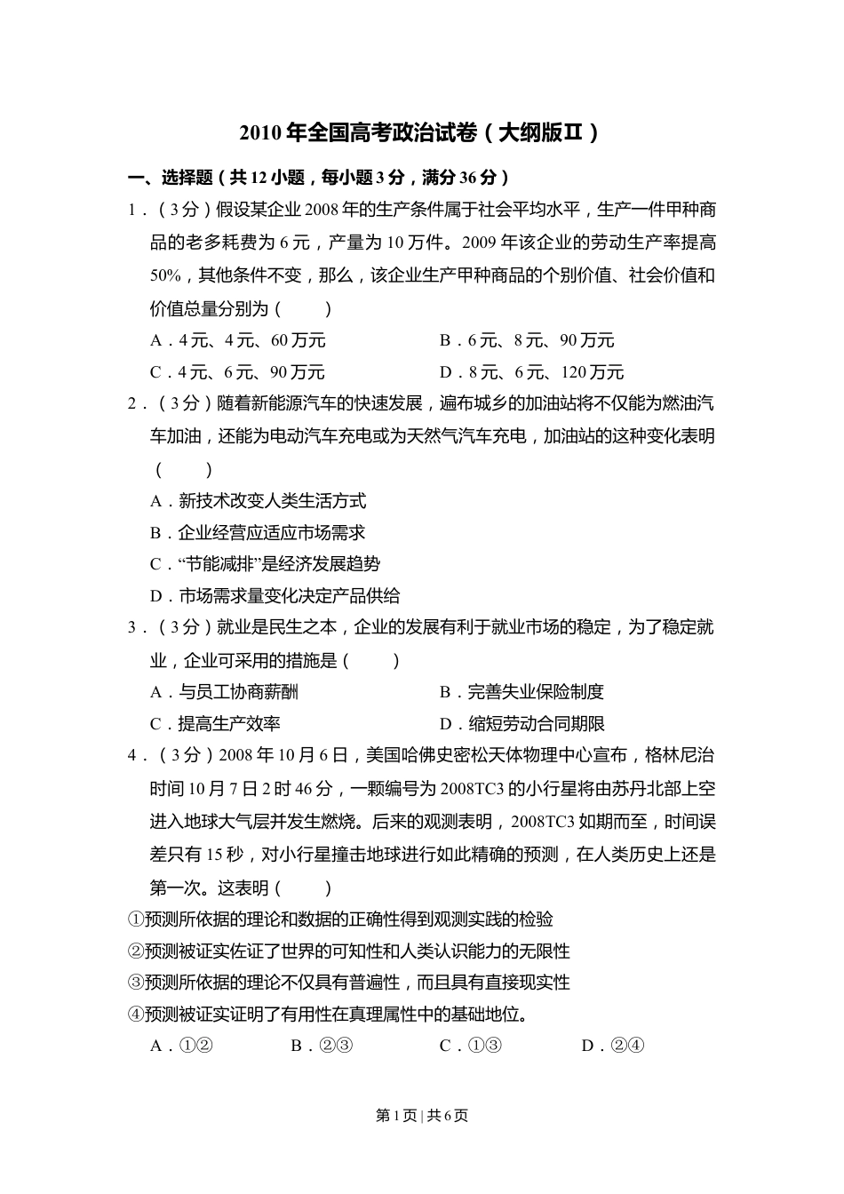 2010年高考政治试卷（全国Ⅱ卷）（空白卷）.doc_第1页