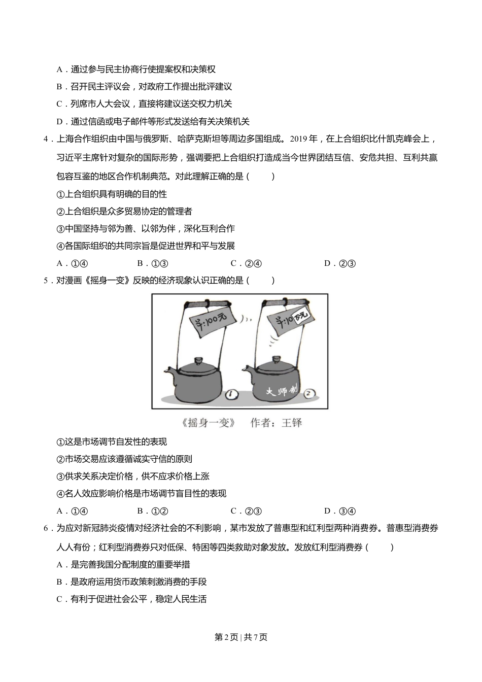 2020年高考政治试卷（天津）（空白卷）.doc_第2页