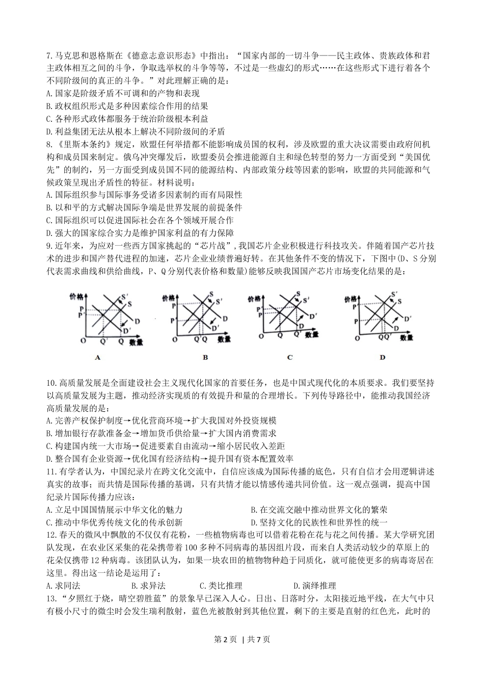 2023年高考政治试卷（江苏）（解析卷）.docx_第2页