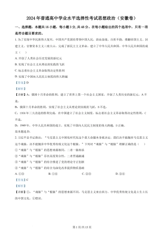2024年高考政治试卷（安徽）（解析卷）.docx