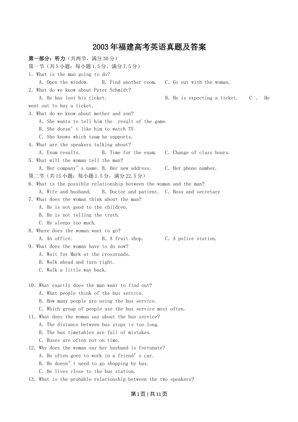 2003年福建高考英语真题及答案.doc_第1页