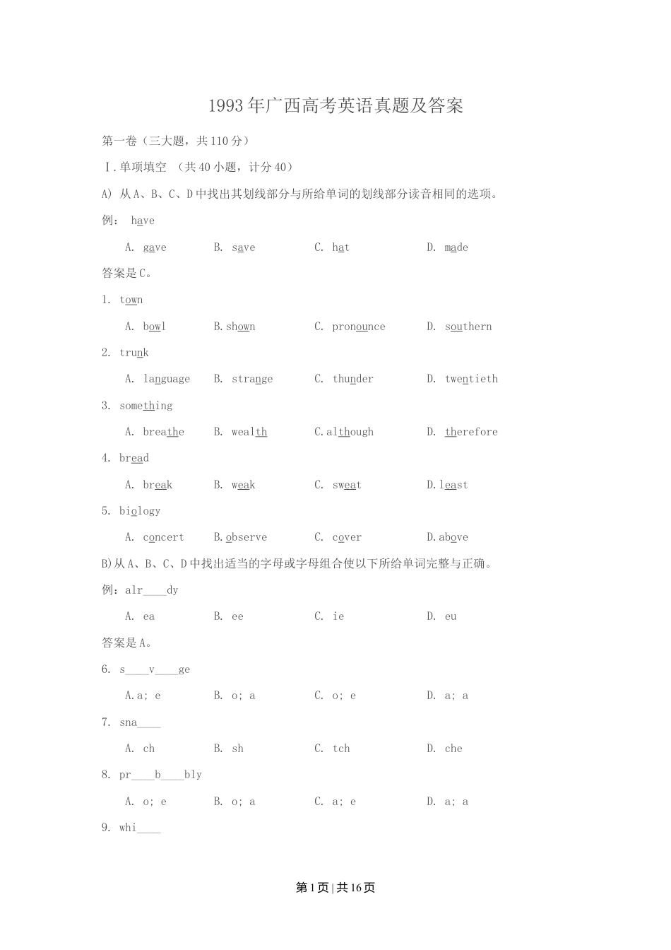 1993年广西高考英语真题及答案.doc_第1页