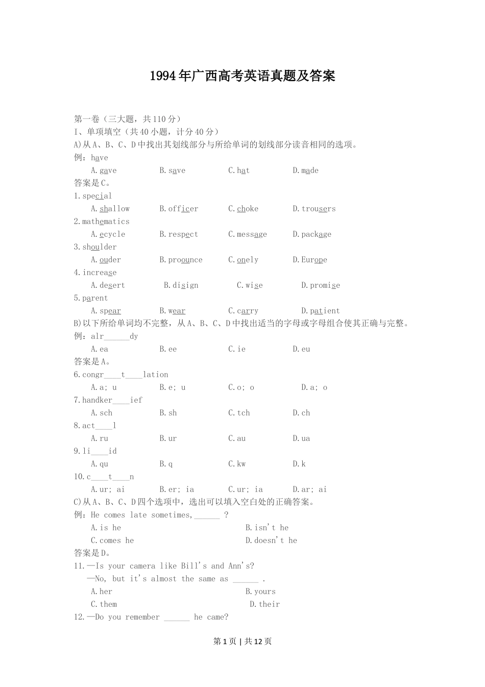 1994年广西高考英语真题及答案.doc_第1页